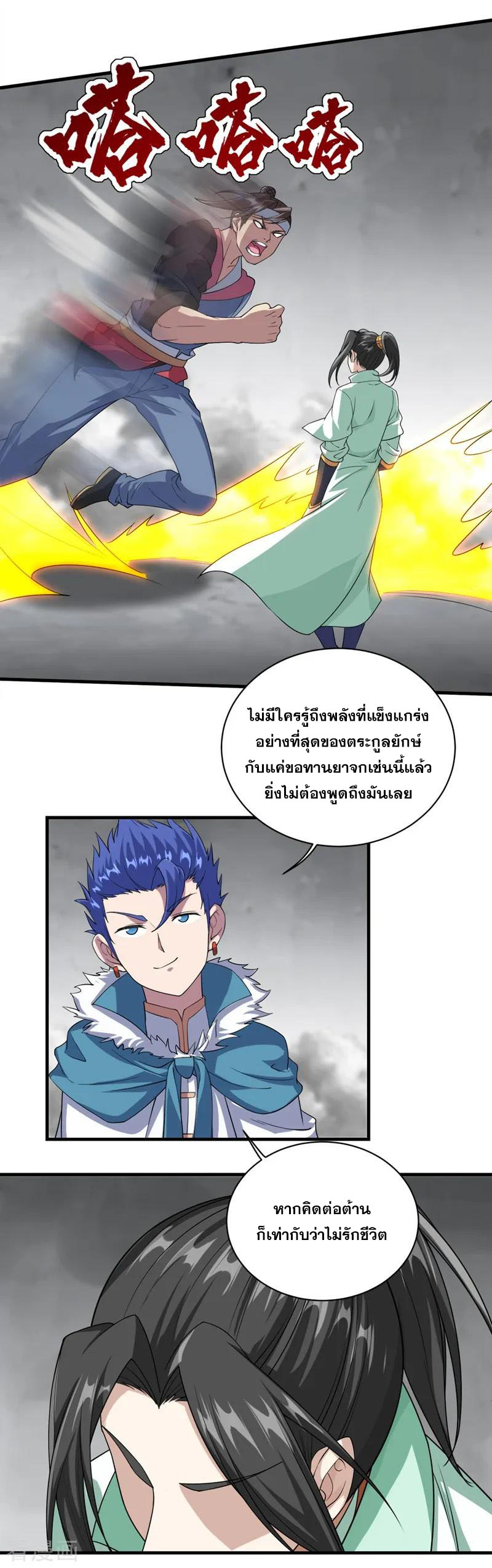 เทพอสูรสยบฟ้า ตอนที่ 26 หน้า 13