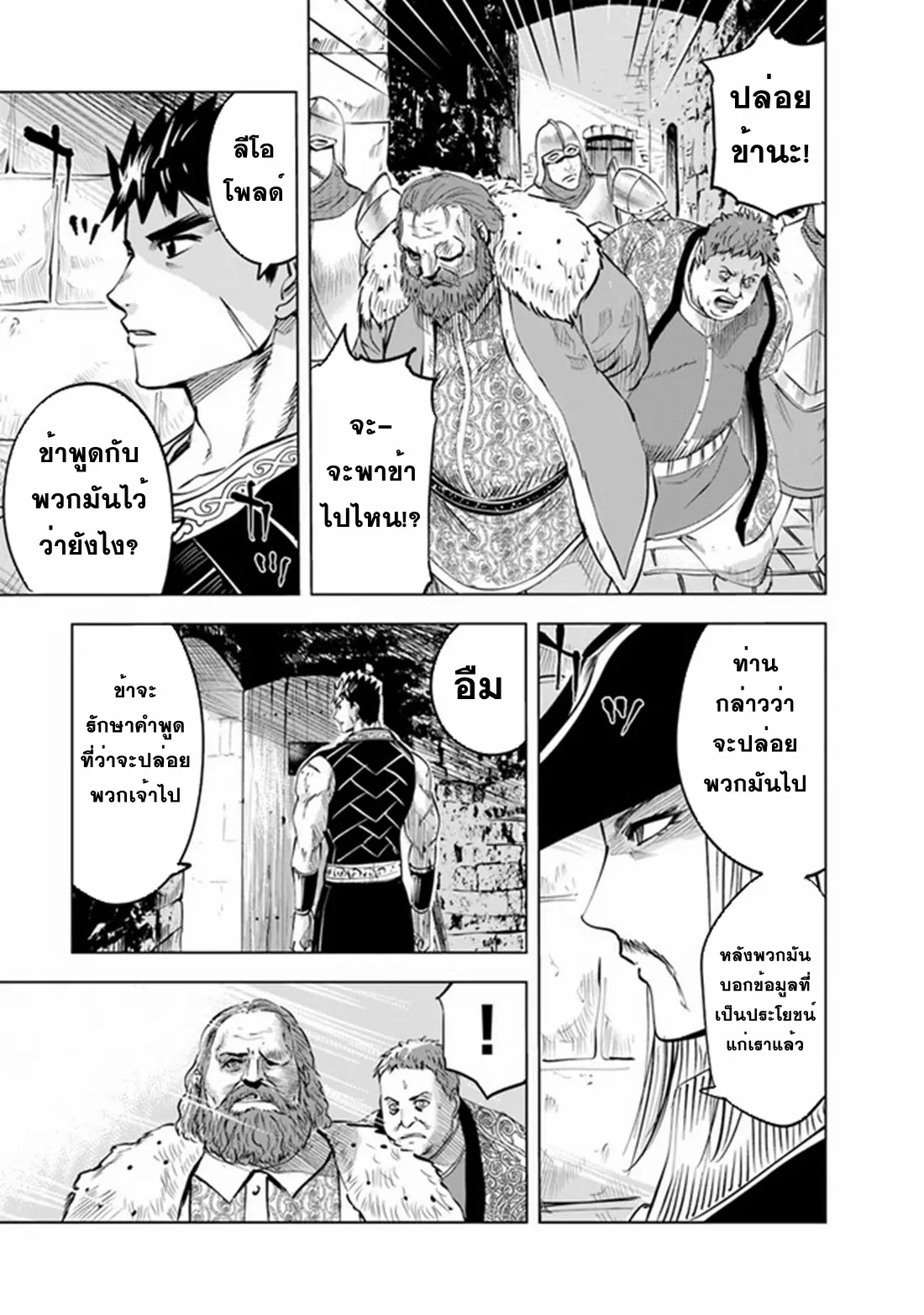 Road to the Kingdom Slave Swordsman the Rise of Heroes ตอนที่ 55 หน้า 26