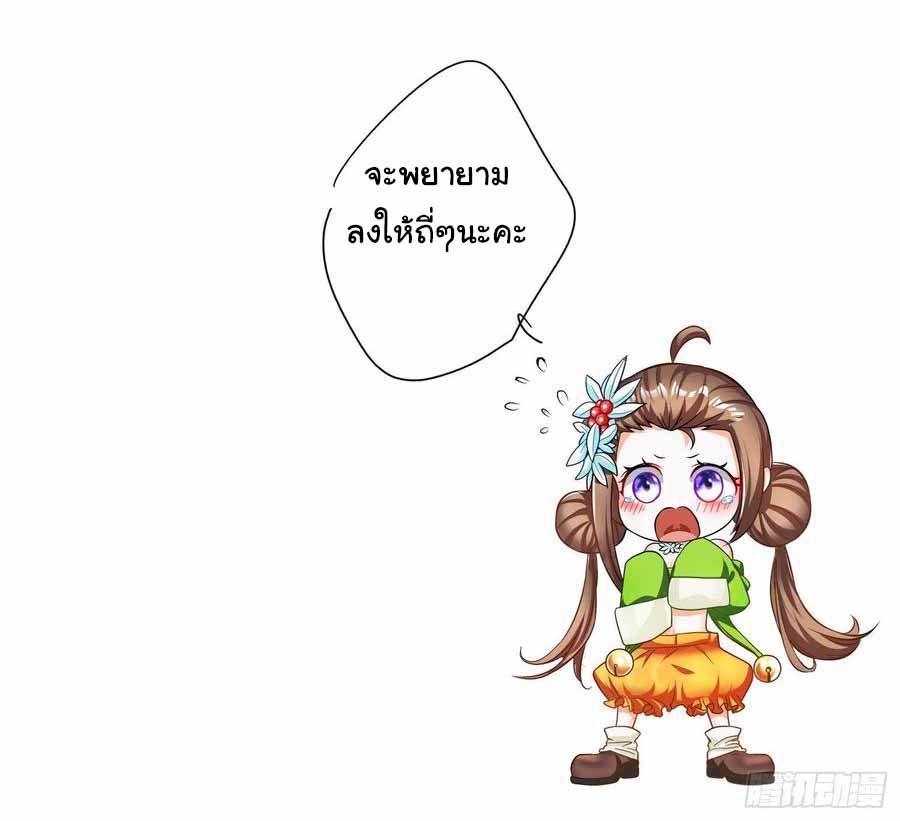 สายเลือดของข้าคือราชันย์ทั้ง 7 ตอนที่ 14 หน้า 30