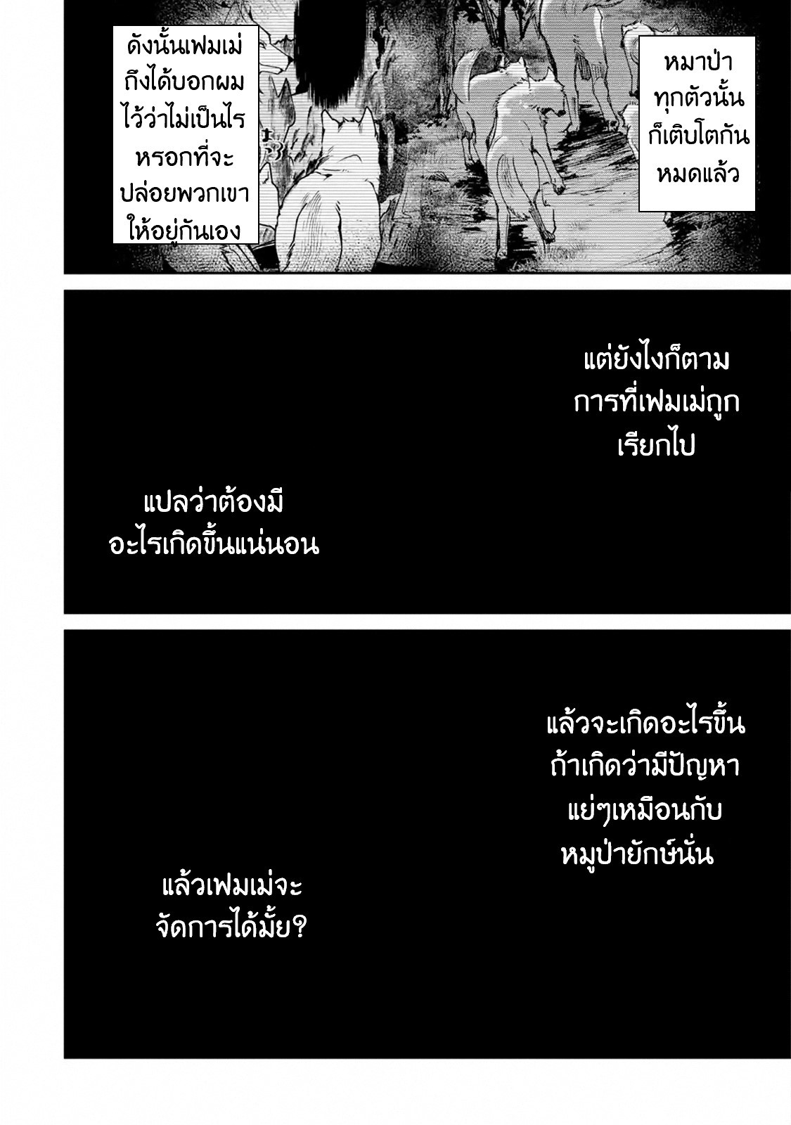 The Strongest Wizard Becomes a Countryside Guardsman After Taking an Arrow to the Knee ตอนที่ 11 หน้า 16