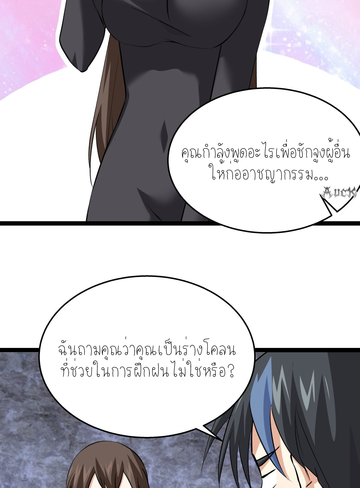 ฉันรับช่วงต่อระบบผู้เล่น ตอนที่ 54 หน้า 17