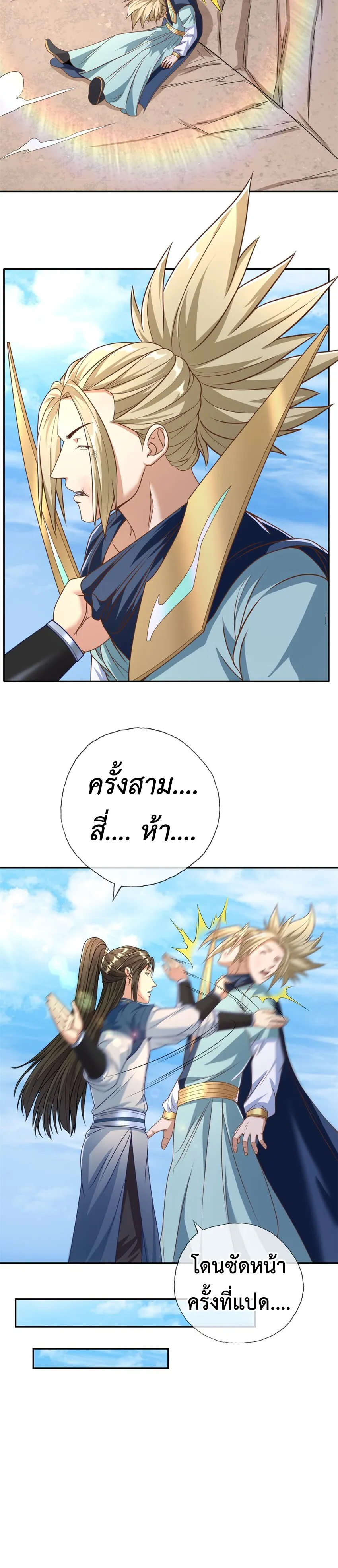 (ทันจีน) Unlimited God System (ระบบศักดิ์สิทธิ์ไร้ขีดจำกัด) ตอนที่ 52 หน้า 10