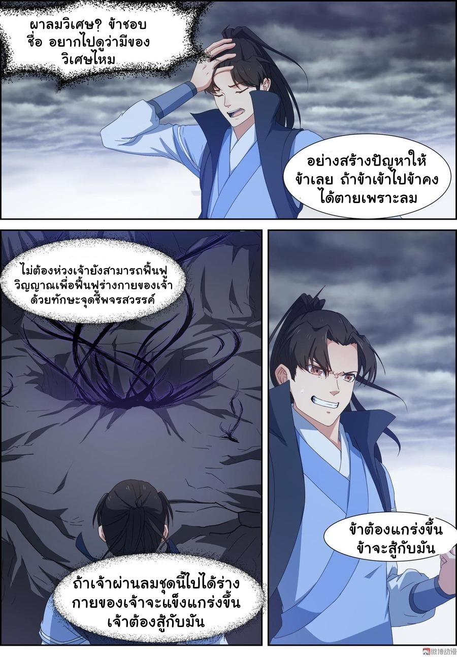 การแก้แค้นของชายผู้โดดเดี่ยว ตอนที่ 88 หน้า 9