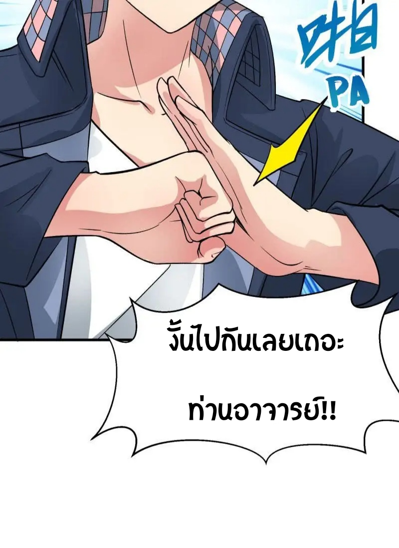 I Picked Up An Attribute ตอนที่ 2 หน้า 5