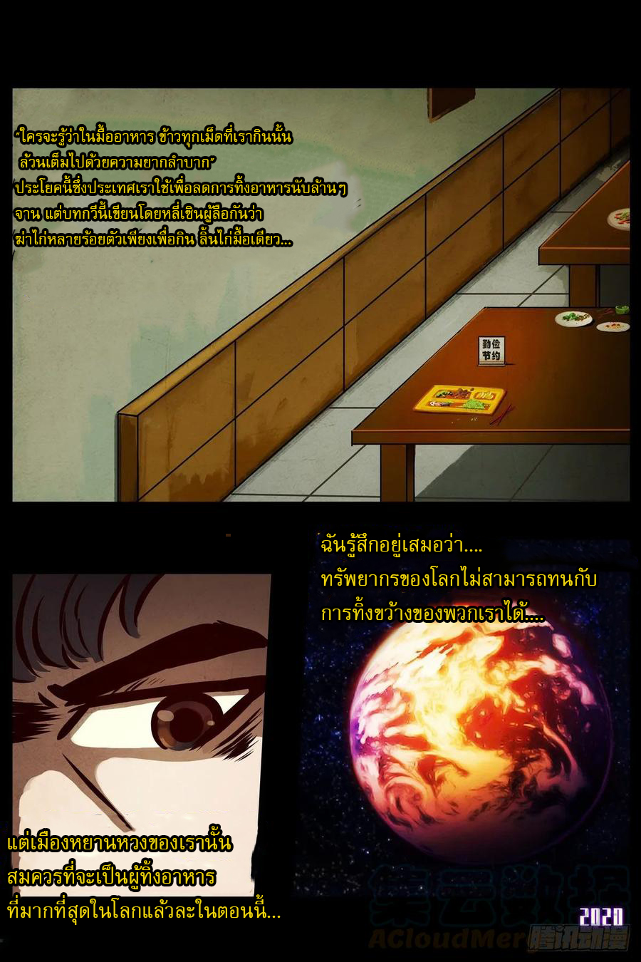 Ends of the earth ตอนที่ 1 หน้า 10