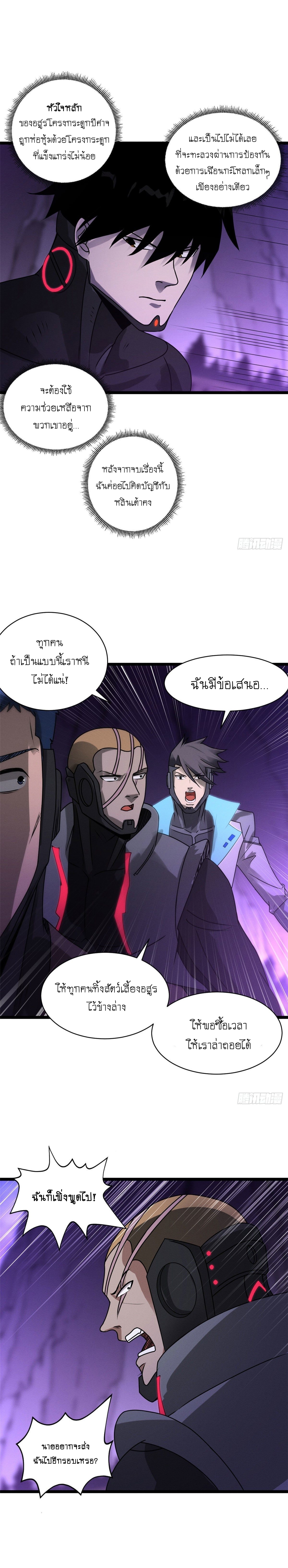 Super god pet shop - ร้านค้าสุดยอดสัตว์เลี้ยงระดับพระเจ้า (ชนจีน) ตอนที่ 25 หน้า 7