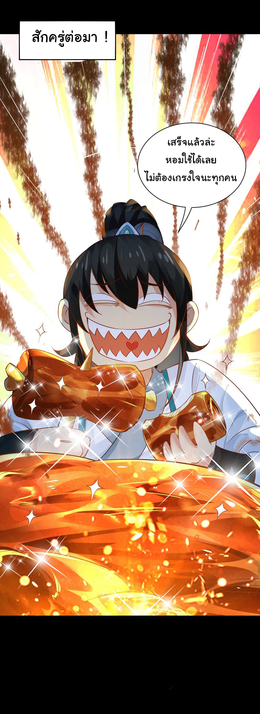 ชะตาฟ้าสั่งให้ข้าเป็นเทพ ตอนที่ 9 หน้า 19