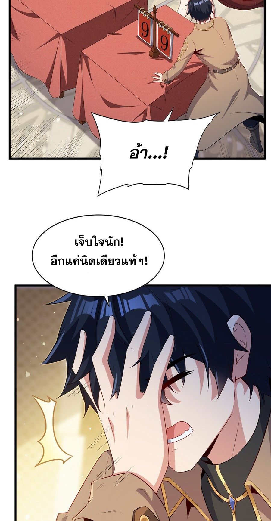 Shut Up, Evil Dragon! I don't want to raise a child with you anymore ตอนที่ 83 หน้า 20