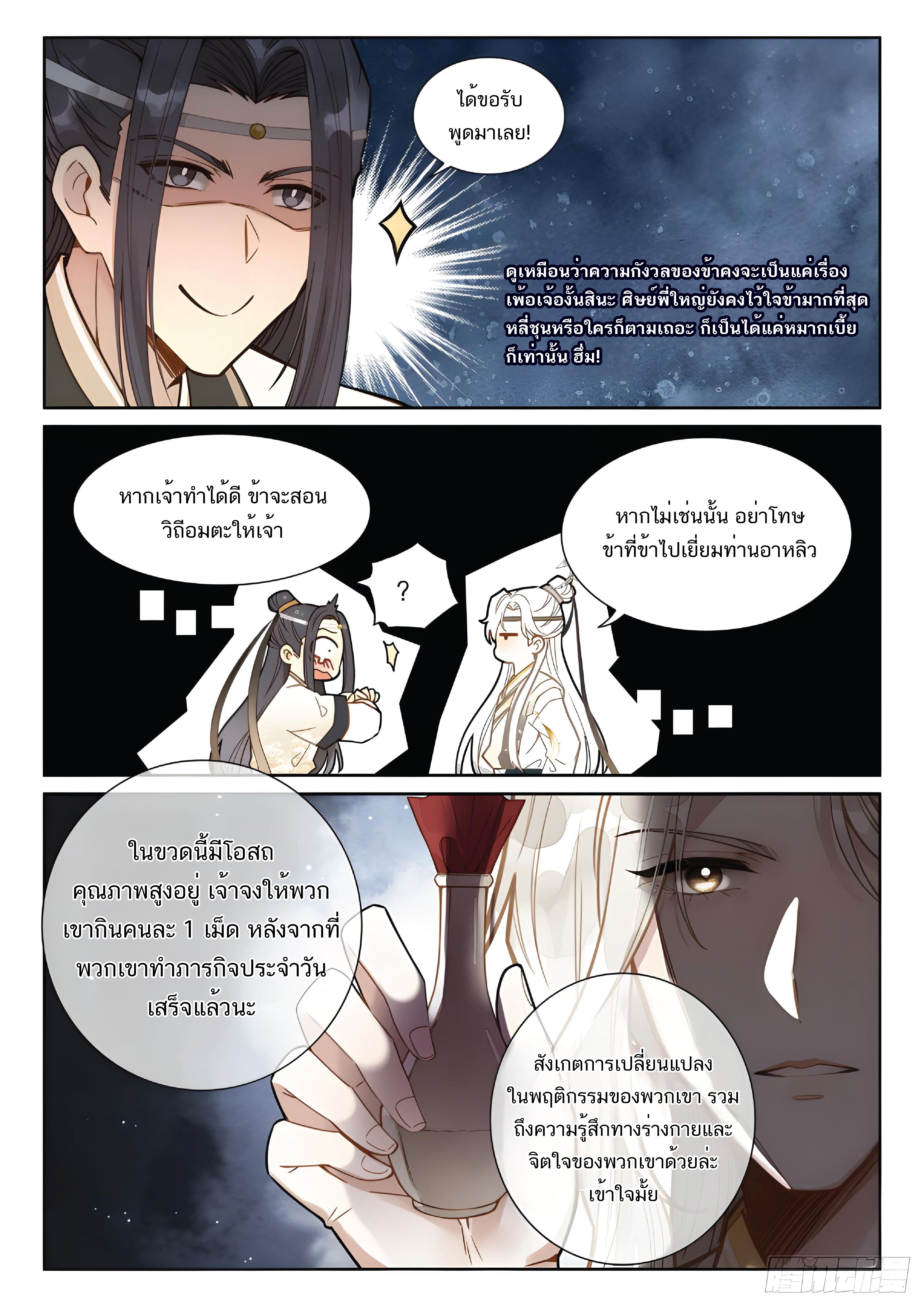 เกิดใหม่เป็นศิษย์พี่ใหญ่สุดเท่-A Mediocre Senior Brother ตอนที่ 16 หน้า 10