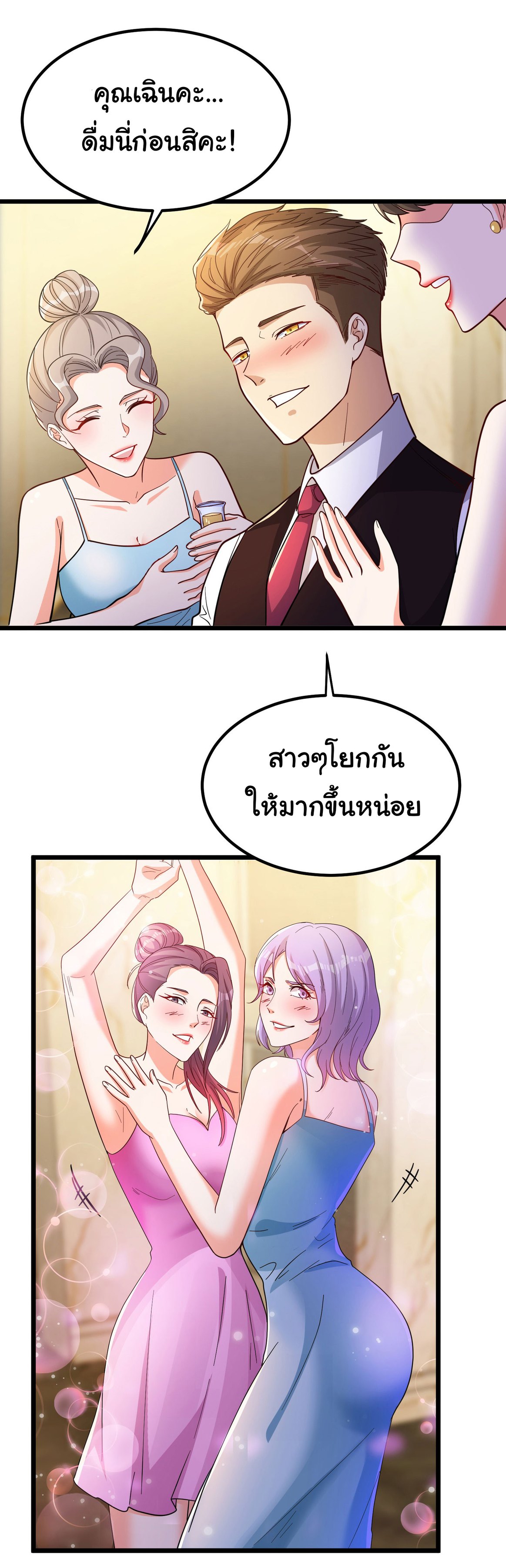 Life Exchange Club ตอนที่ 4 หน้า 47