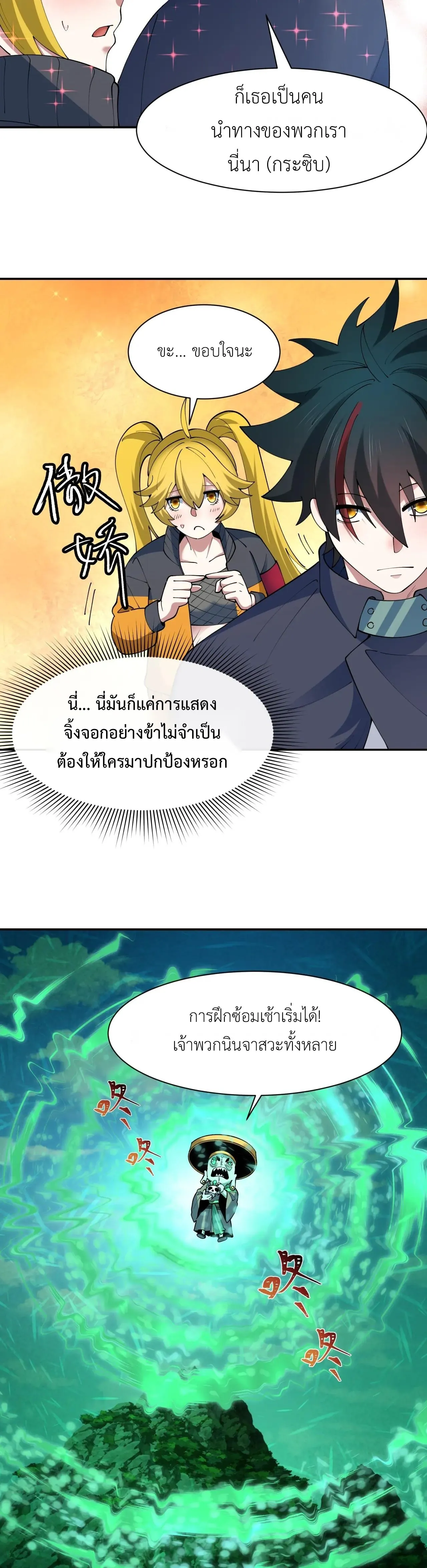 Era of the Haunted - ยุคสมัยแห่งภูตผี ตอนที่ 463 หน้า 11