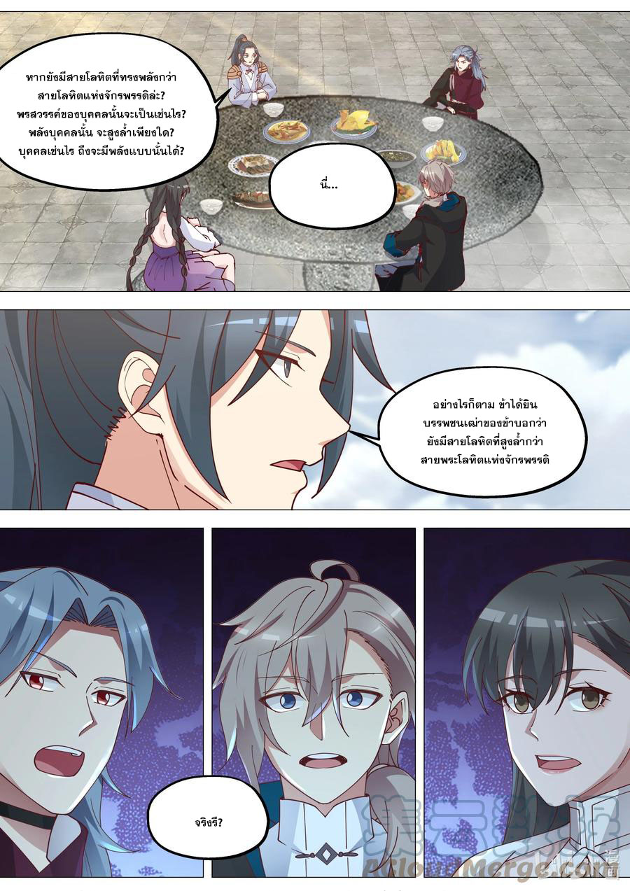 เทพสายฟ้า ราชาสงคราม ตอนที่ 369 หน้า 6