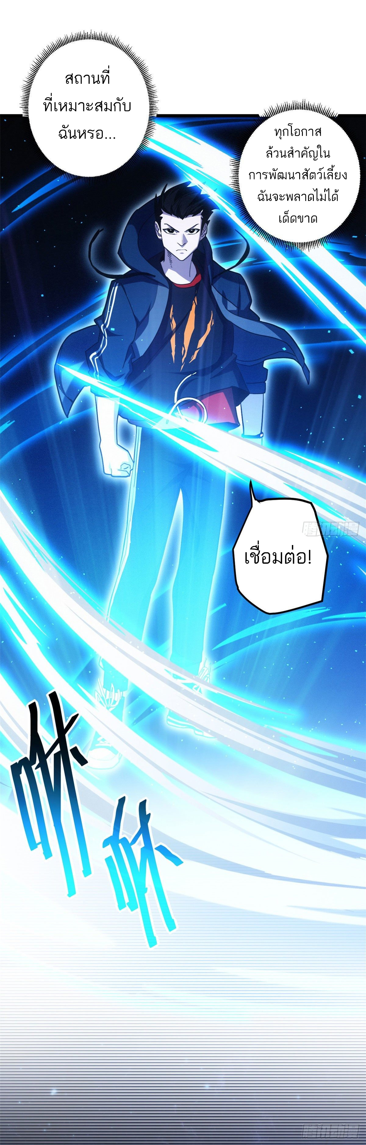 โคตรเทพร้านสัตว์อสูร ตอนที่ 8 หน้า 6