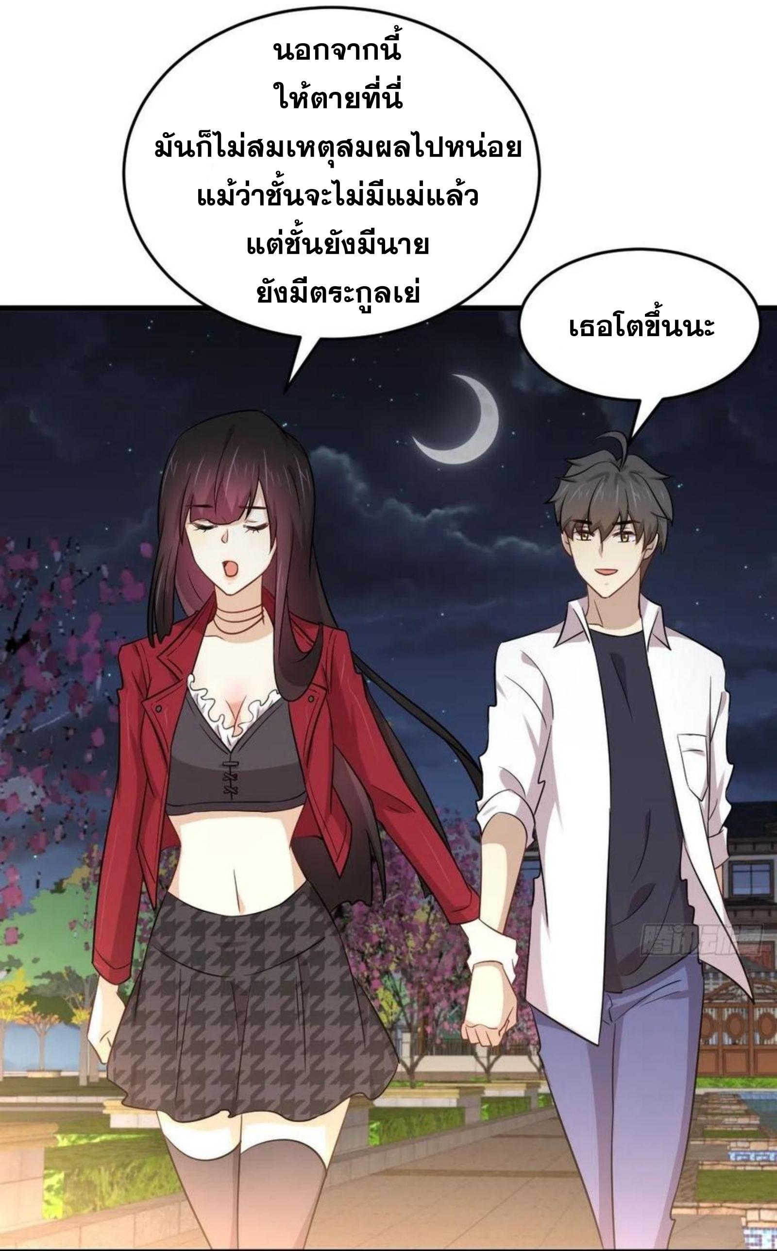 Immortal Swordsman in The Reverse World ข้าเซียนกระบี่ไม่เกาะสตรี ตอนที่ 178 หน้า 15