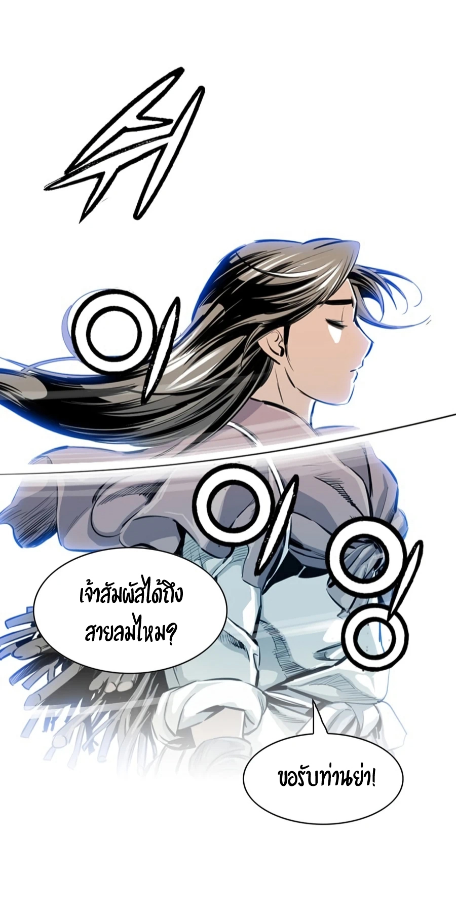 เส้นทางสู่สวรรค์ ตอนที่ 4 หน้า 53