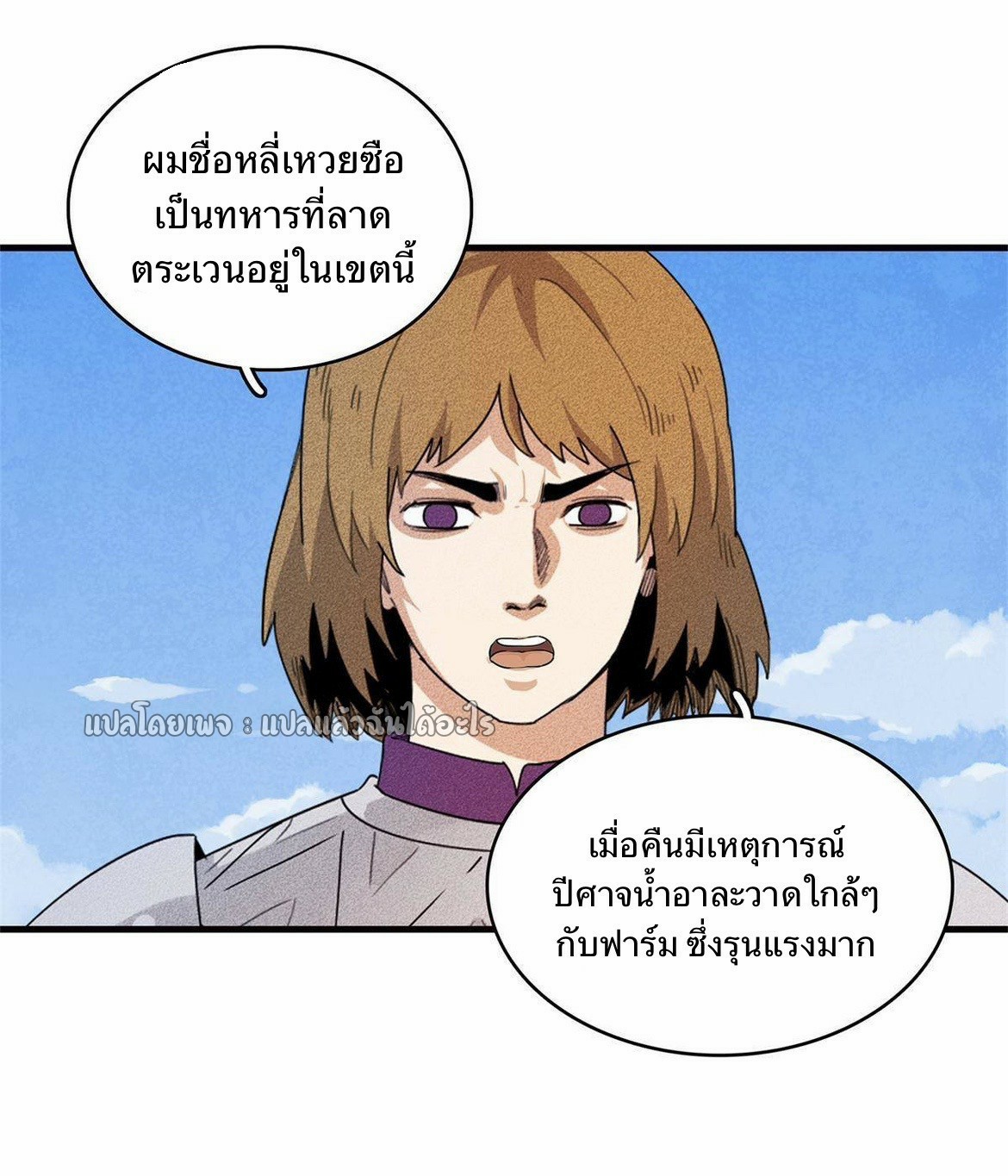 เข้ามาในเกมก็กลายเป็นเทพซะงั้น ตอนที่ 21 หน้า 12