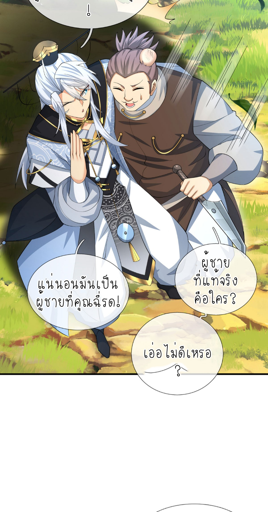 ปลุกร่างกาย ฉันอมตะ ตอนที่ 50 หน้า 15