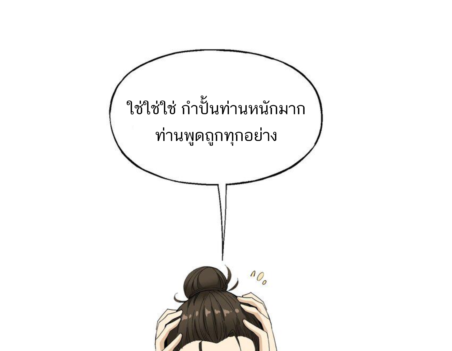 เมื่อข้าลงจากเขาแล้ว ข้าจะไร้ผู้ต่อกร !? (ฝึกเสร็จ Lv.Max) ตอนที่ 20 หน้า 30