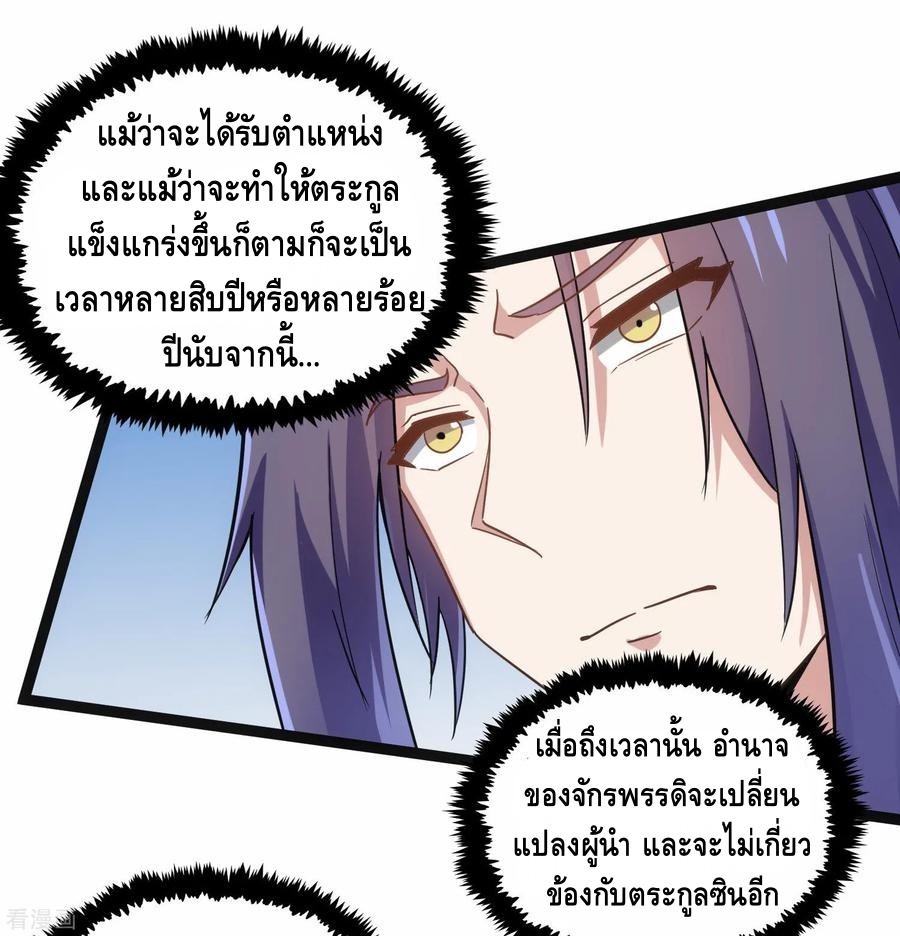 เหยียบย่ำแม่น้ำอมตะ ตอนที่ 101 หน้า 27