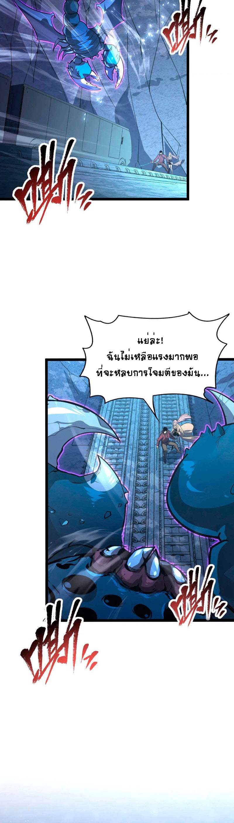 Rise From The Rubble |  เศษซากวันสิ้นโลก ตอนที่ 111 หน้า 12