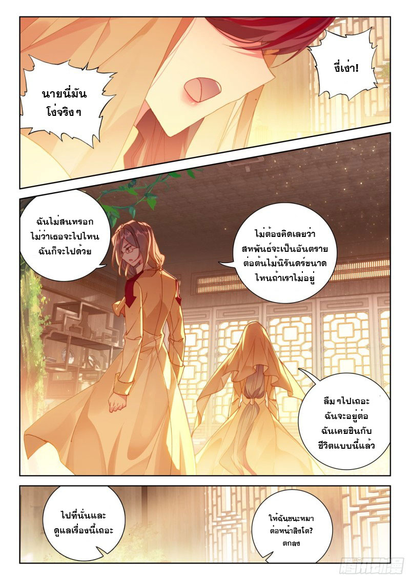 Soul Land IV – The Ultimate Combat มหาศึกการต่อสู้ ตอนที่ 124 หน้า 16
