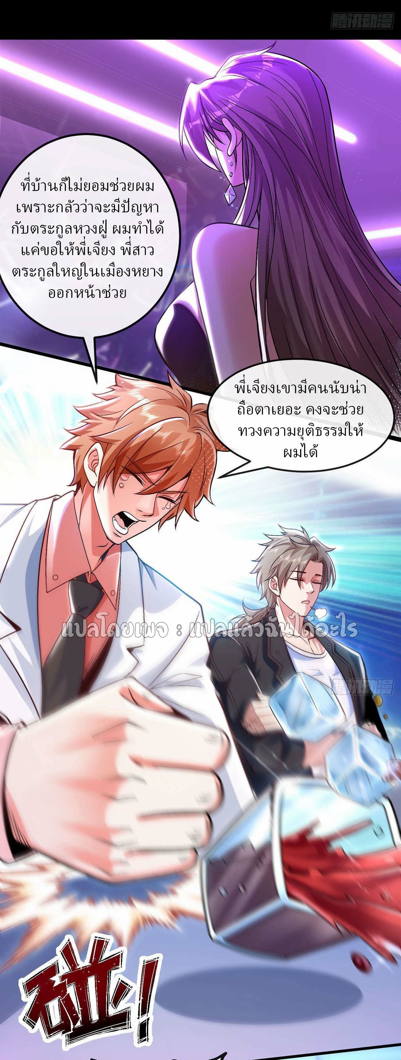 สุดยอดลูกเขยฟ้าประทาน ตอนที่ 77 หน้า 12