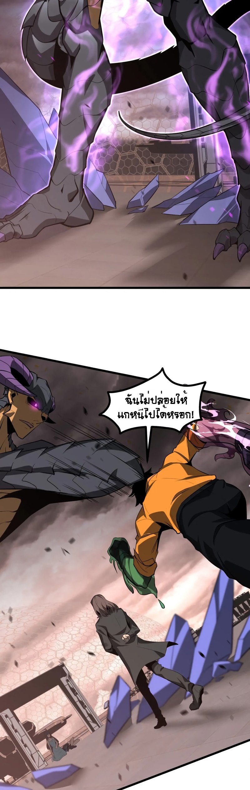 Super Evolution ตอนที่ 116 หน้า 17