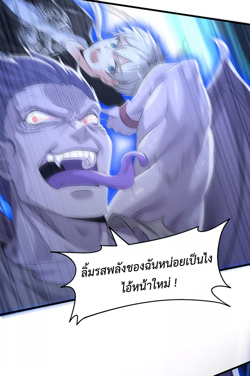 (จบ) Cultivate Immortality in The World of Superpowers (ปรมาจารย์ผู้ฝึกตนในโลกฮีโร่) ตอนที่ 10 หน้า 32