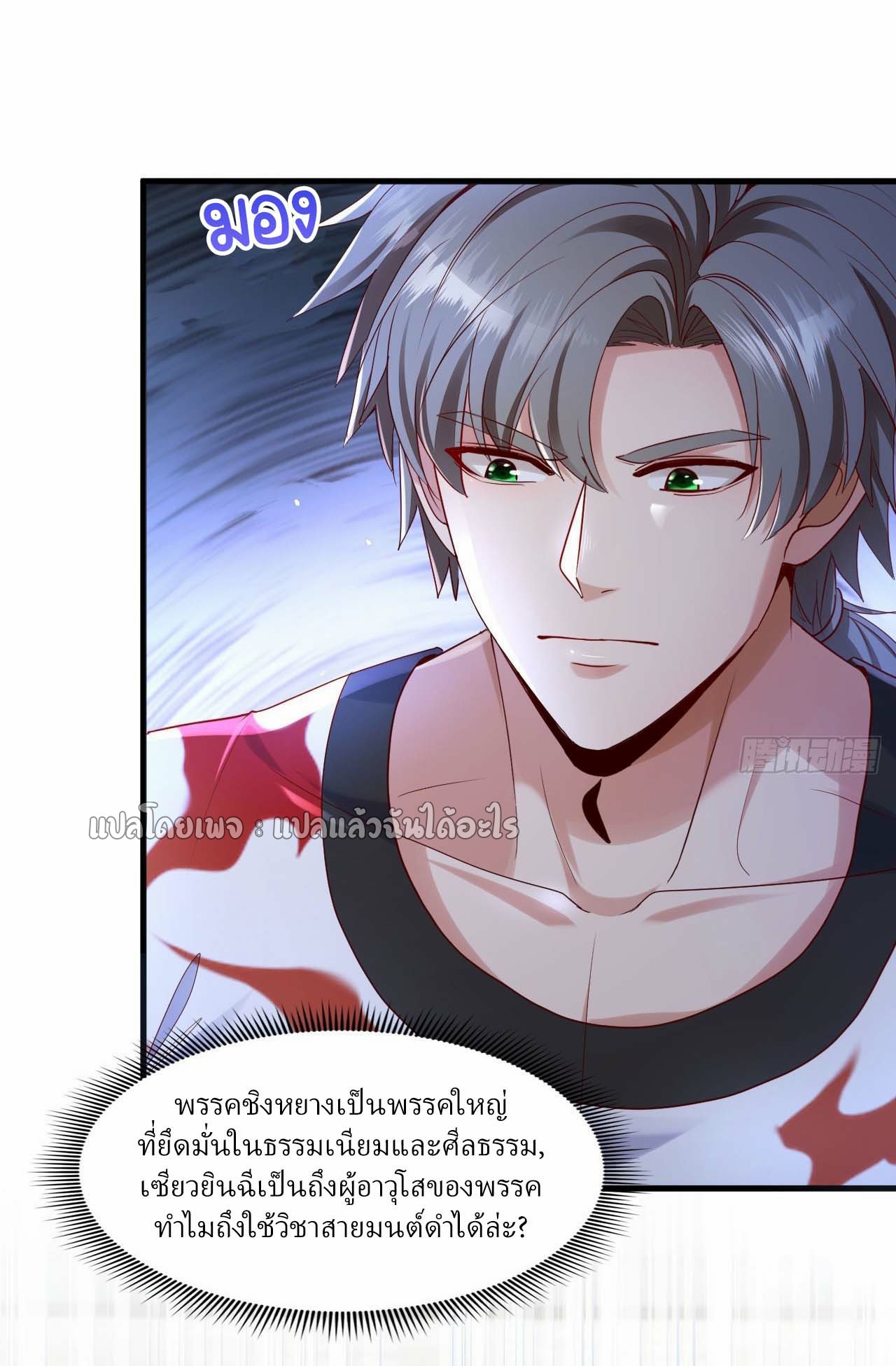 สุดยอดลูกเขยฟ้าประทาน ตอนที่ 138 หน้า 18