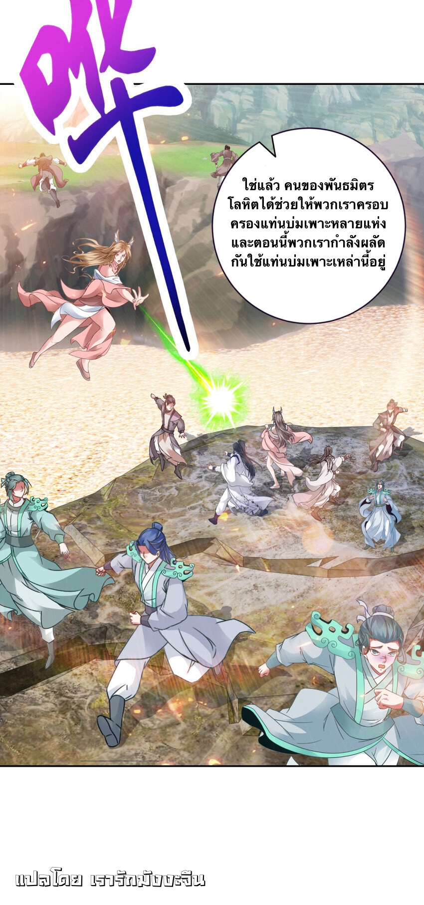 จักรพรรดิวิญญาณศักดิ์สิทธิ์ (ทันจีน) ตอนที่ 363 หน้า 23