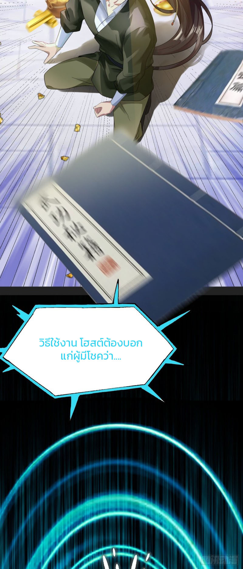 ระบบโชคระดับเทพ ตอนที่ 2 หน้า 23