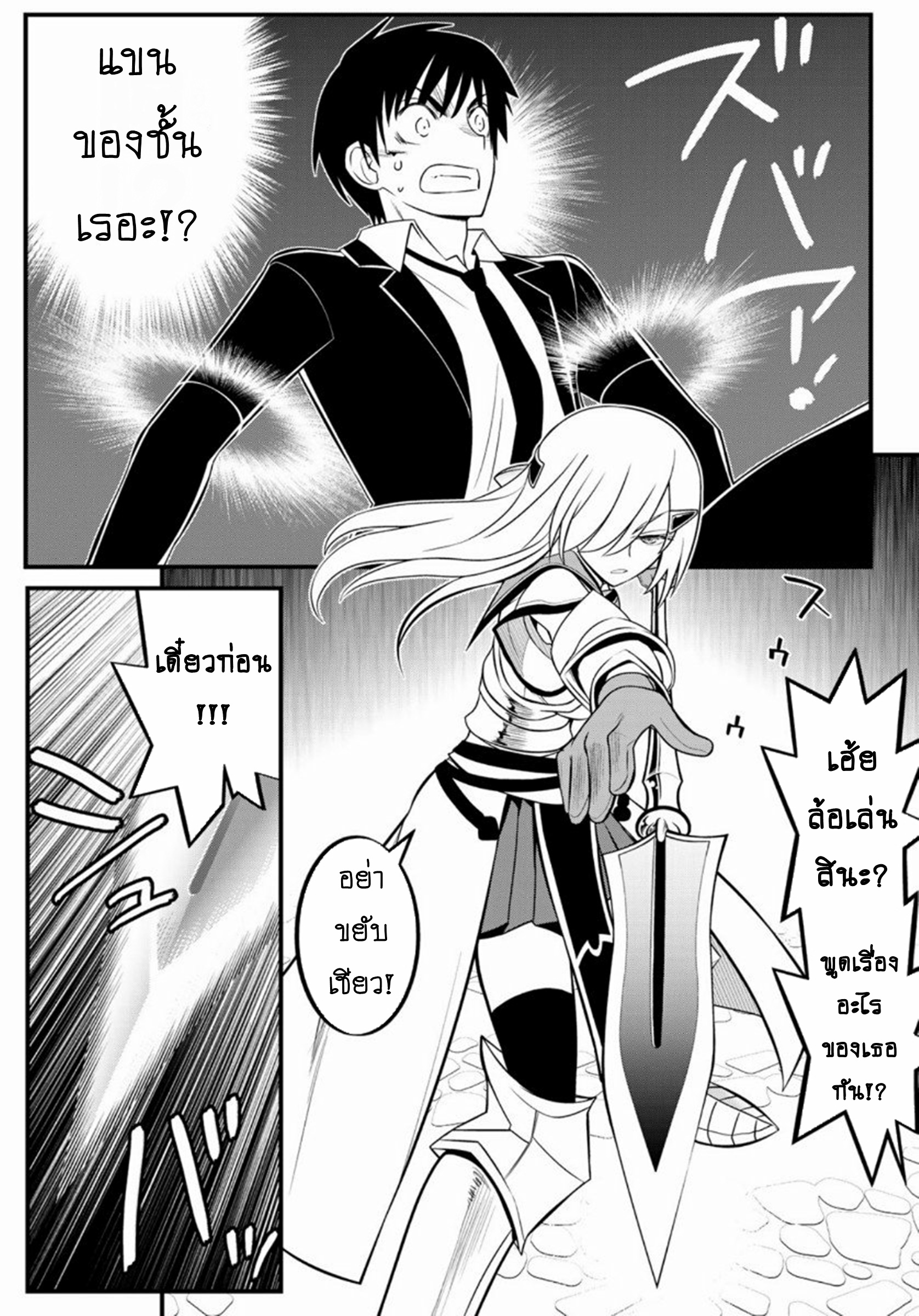 Soukyuu no Shihaisha: Isekai ni Tensei shitara Sekai no oppai wa Ore no mono! ตอนที่ 2 หน้า 11