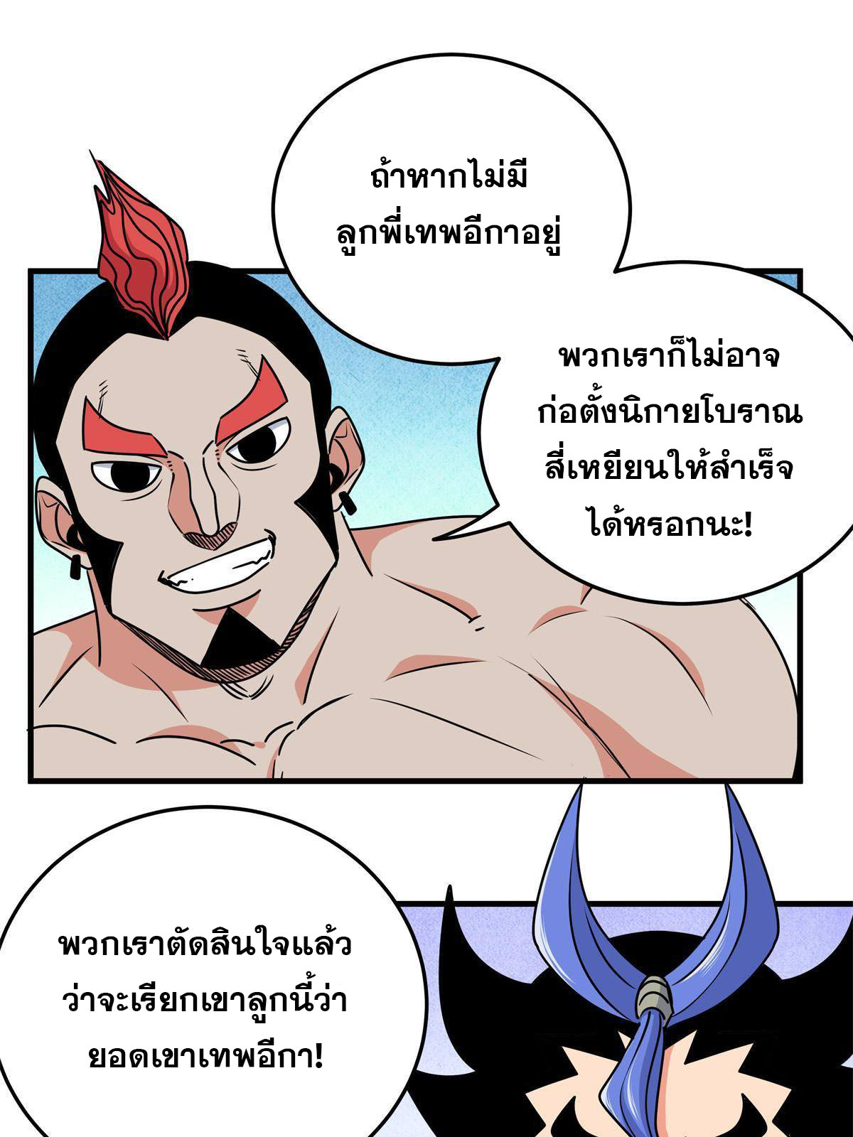 ราชันอหังการ - Emperor's Domination ตอนที่ 25 หน้า 7
