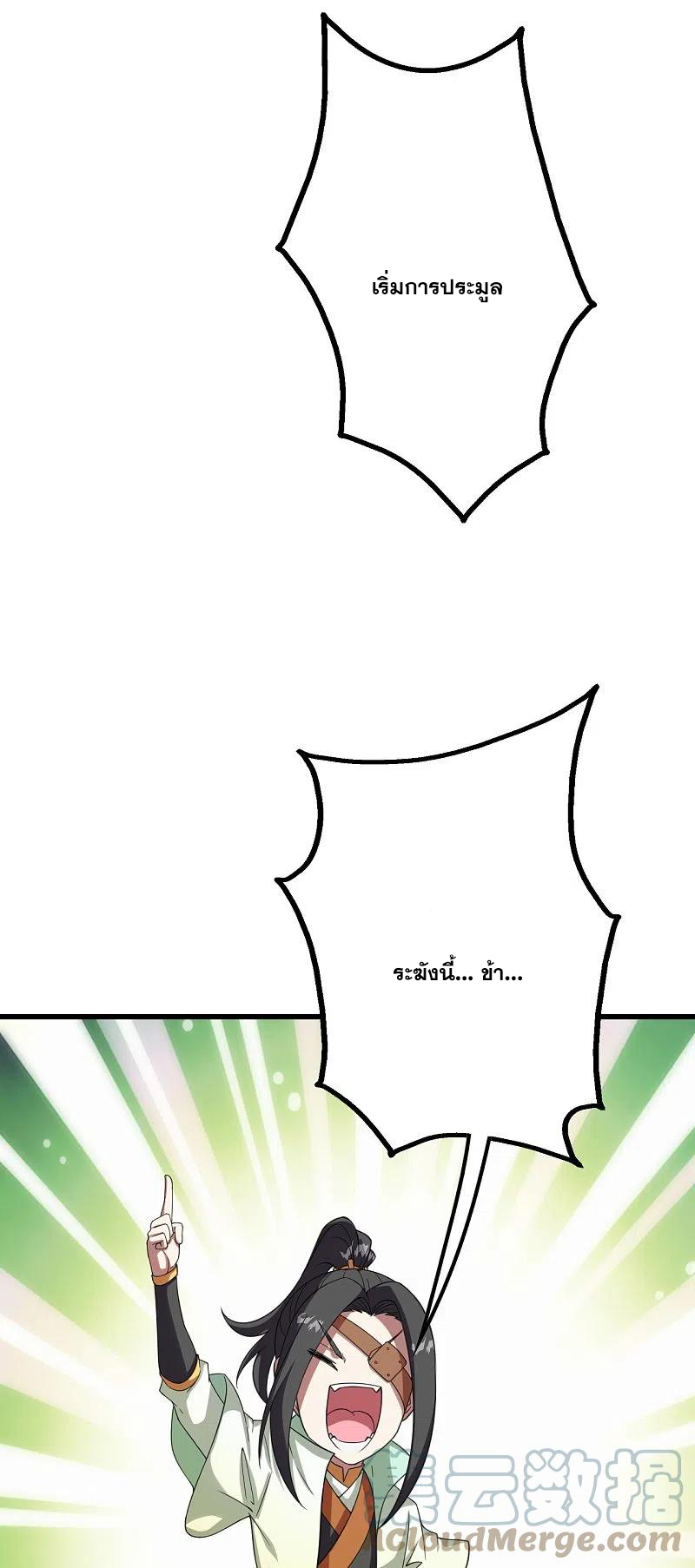 เทพอสูรสยบฟ้า ตอนที่ 240 หน้า 36
