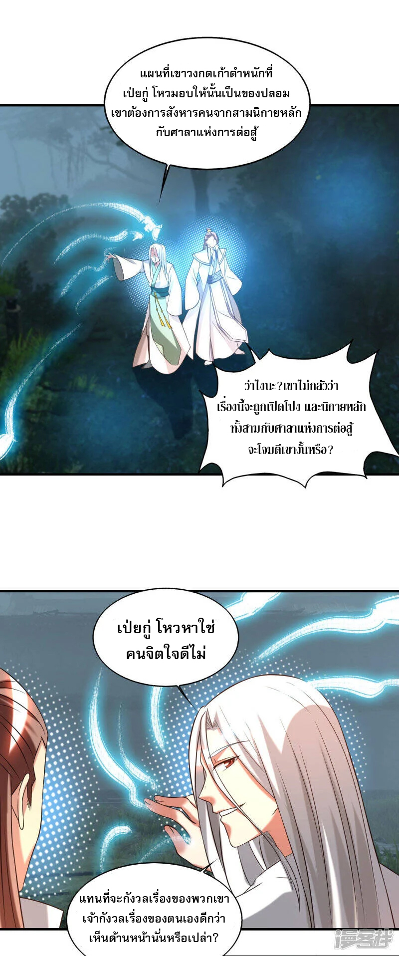 Reversal of god king จอมราชันย์ผงาดโลกันต์ ตอนที่ 25 หน้า 5