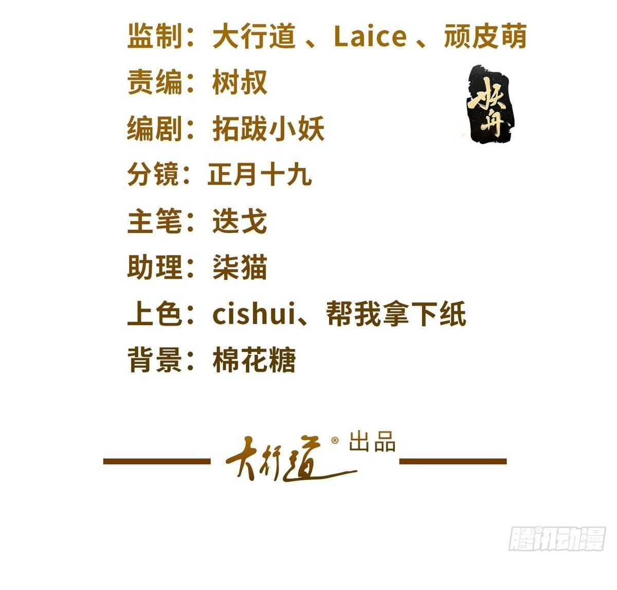 Arch villain วายร้ายระดับเทพ ตอนที่ 14 หน้า 2