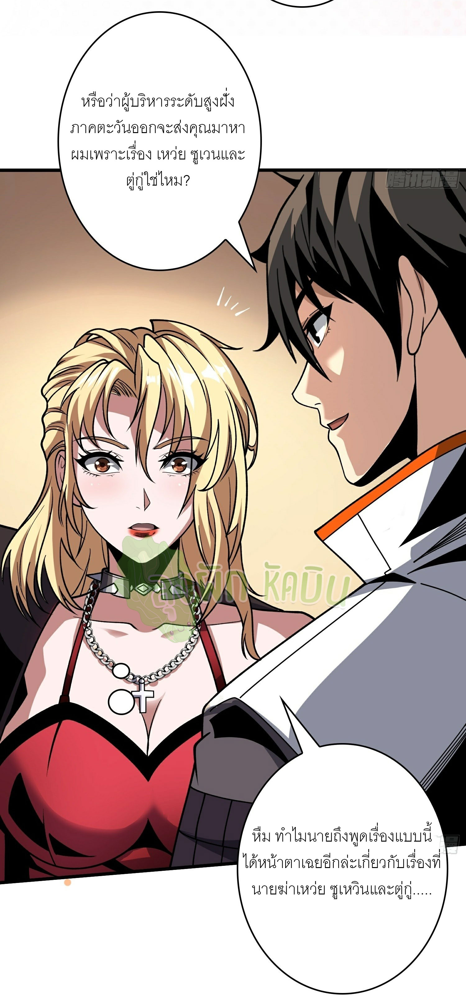 (ชนจีน) IT STARTS WITH A KINGPIN ACCOUNT - จุติจอมราชัน ตอนที่ 413 หน้า 17