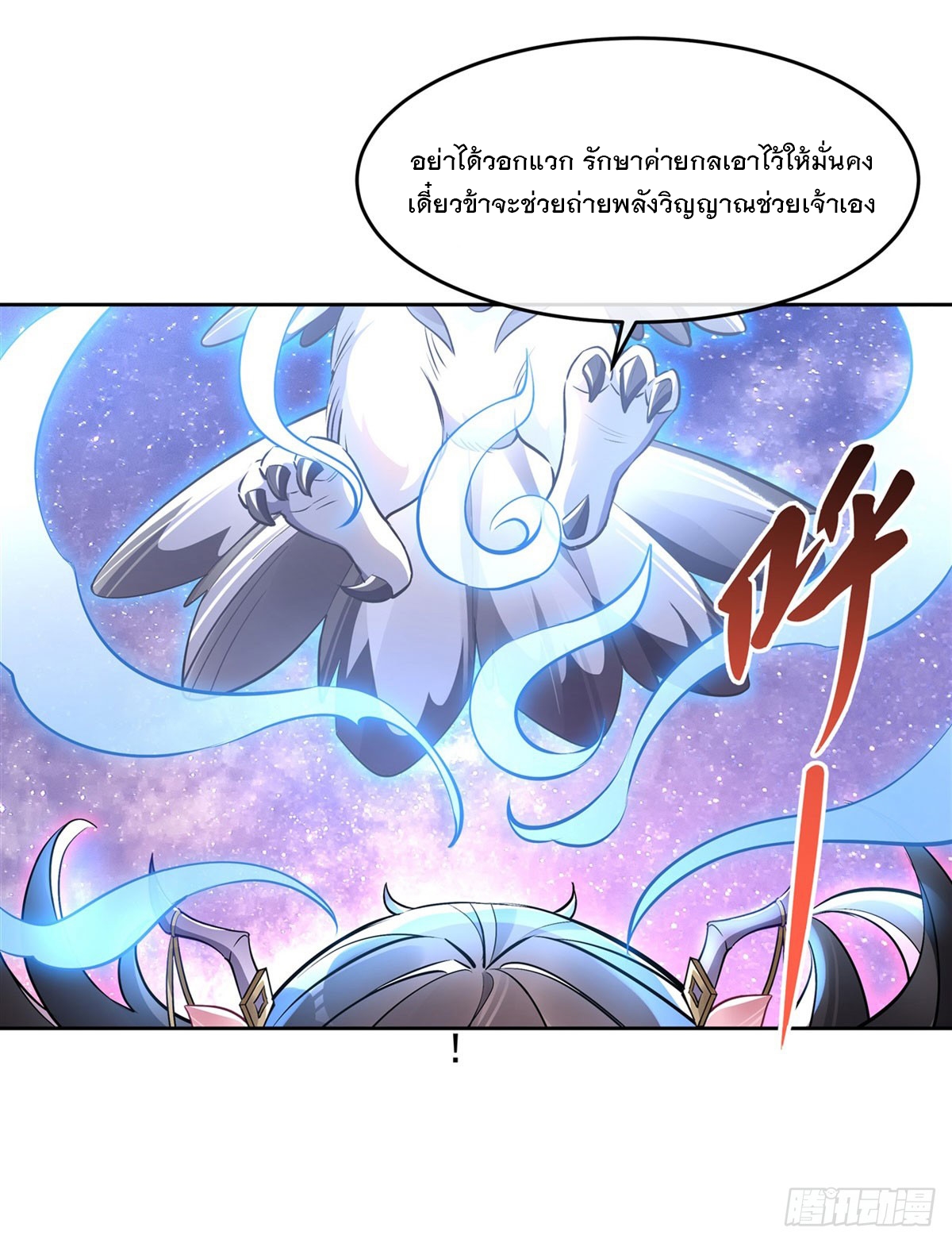 ศิษย์ของข้าล้วนมีอนาคตที่ยิ่งใหญ่ (ชนจีน) ตอนที่ 148 หน้า 4