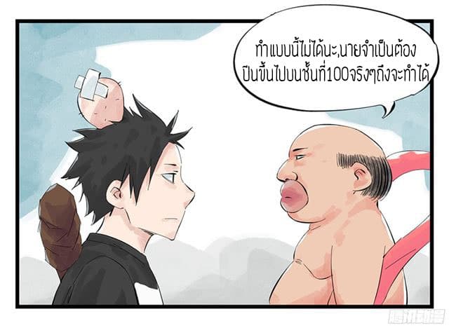หอคอยสู่สวรรค์ ตอนที่ 3 หน้า 6