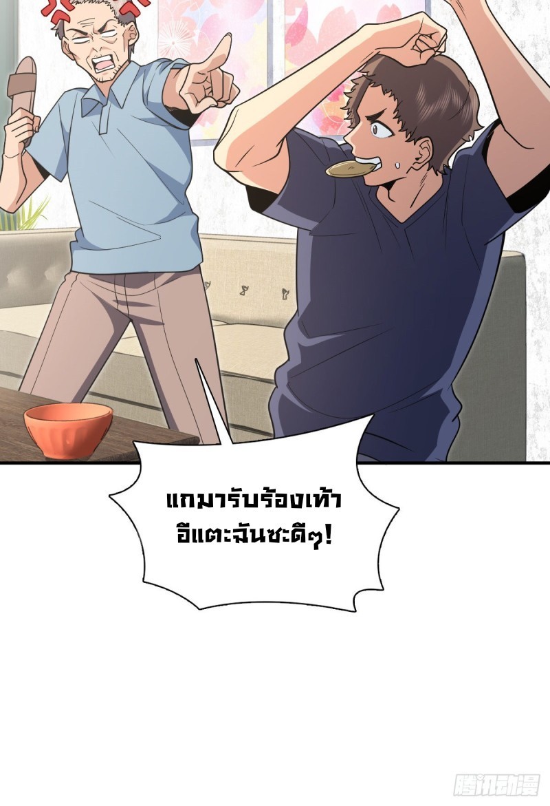 ภรรยาผมเป็นผู้ฝึกตนเมื่อพันปีก่อน ตอนที่ 28 หน้า 51