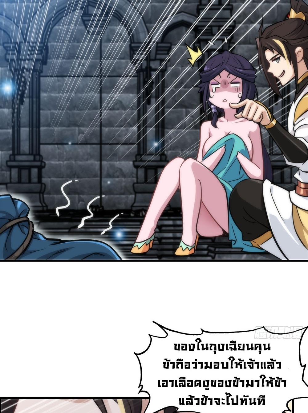 วิถีเซียนมันก็เป็นแบบนี้แหละ! | That's How Cultivation Is ตอนที่ 30 หน้า 39