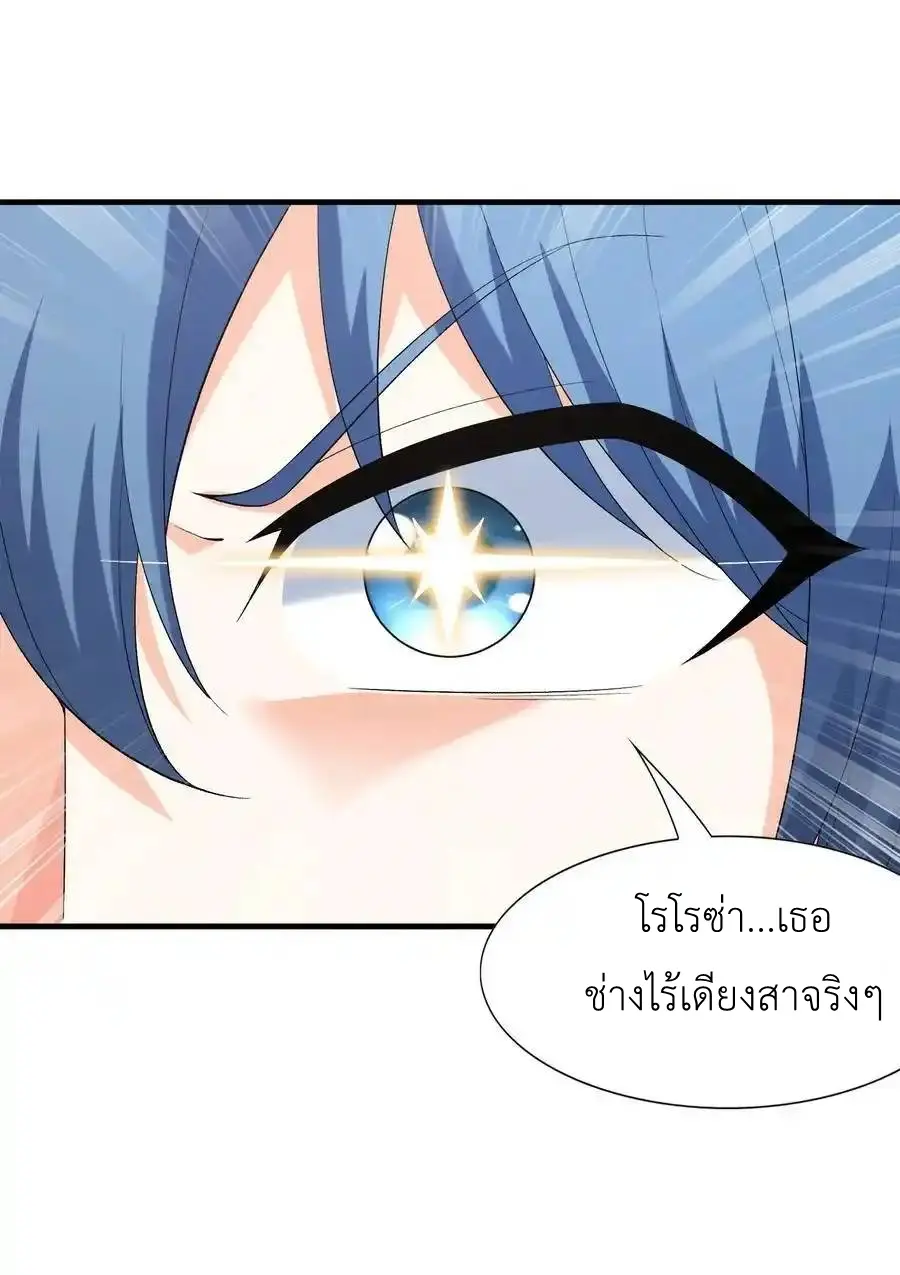 My Harem Is Entirely Female Demon Villains ตอนที่ 117 หน้า 27