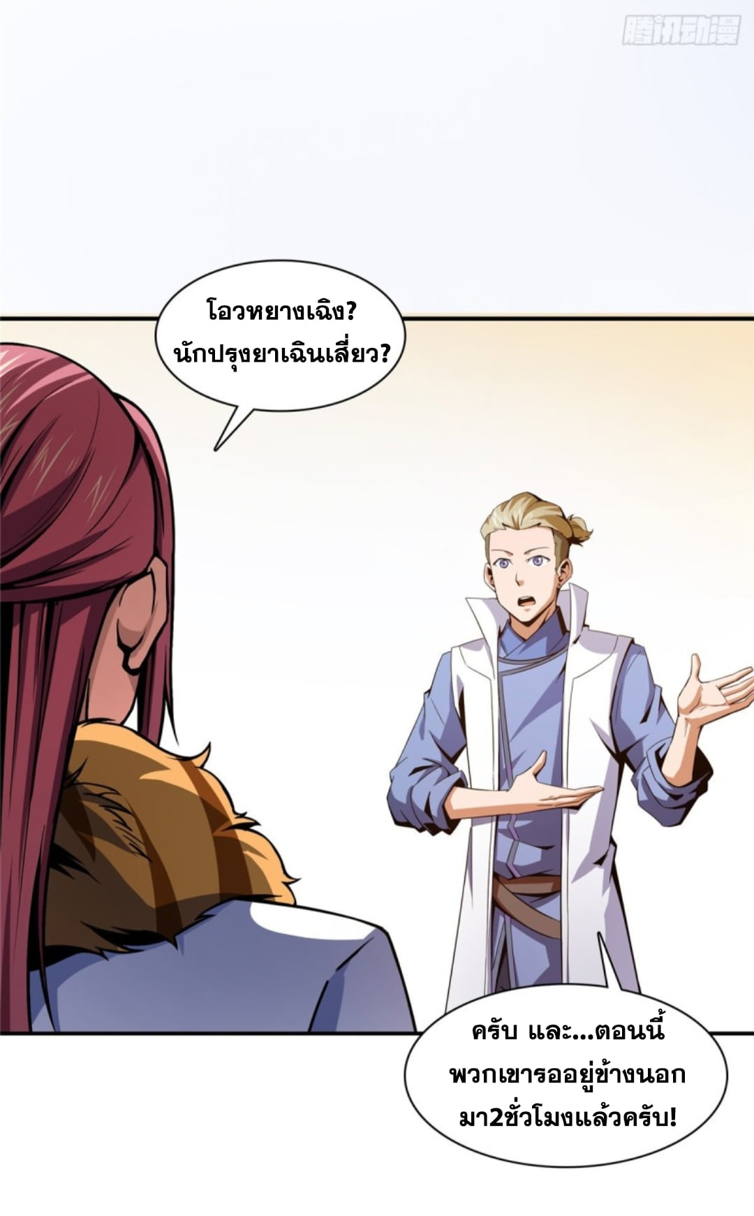 Library Of Heaven's Path ตอนที่ 92 หน้า 3