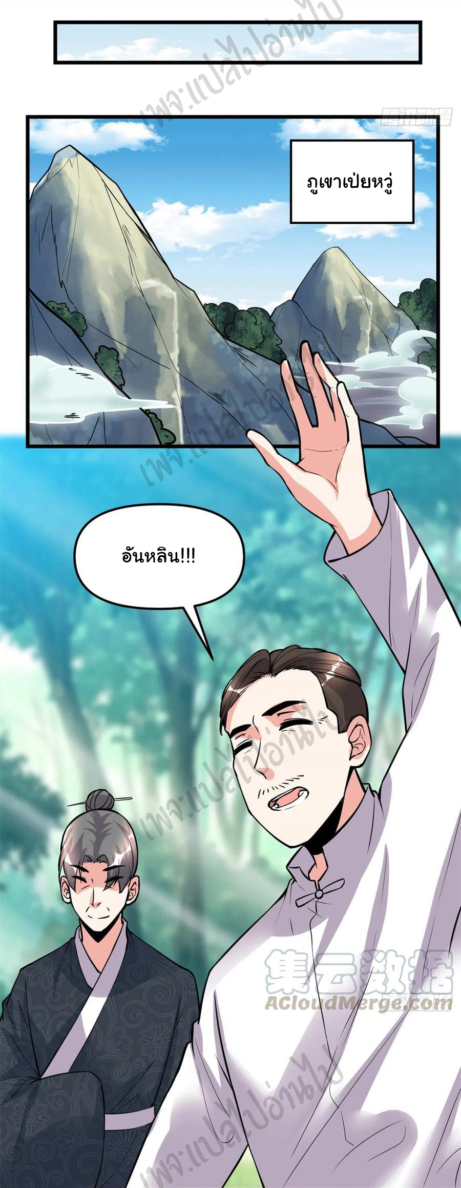 I might be a fake fairy ตอนที่ 189 หน้า 14