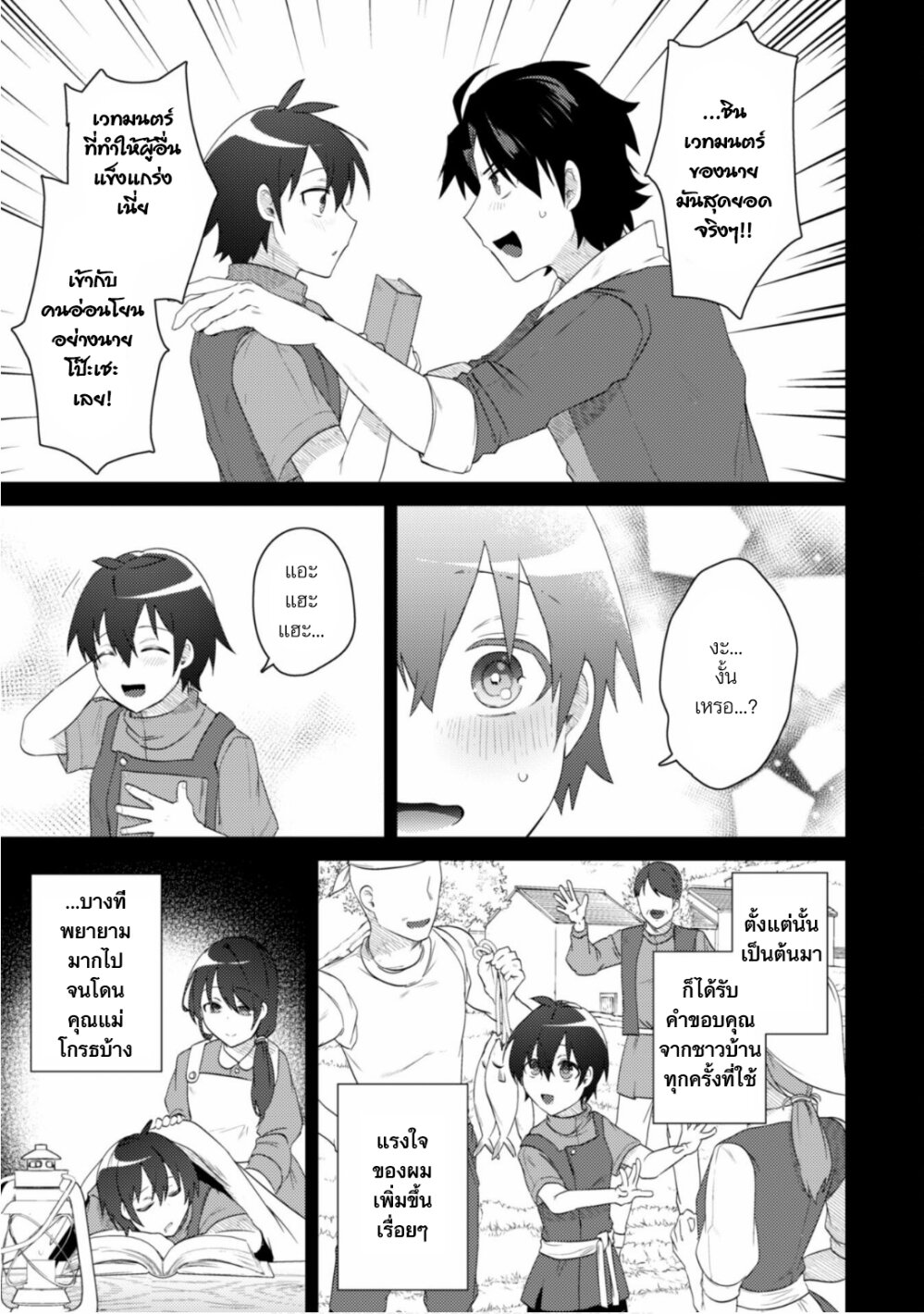 โดนพวกนมสะบิ้มไล่ออกจากตี้ถึงจะง้อให้กลับมา แต่ก็สายไป... กลับแล้วคร้าบบบ! ตอนที่ 1 หน้า 23