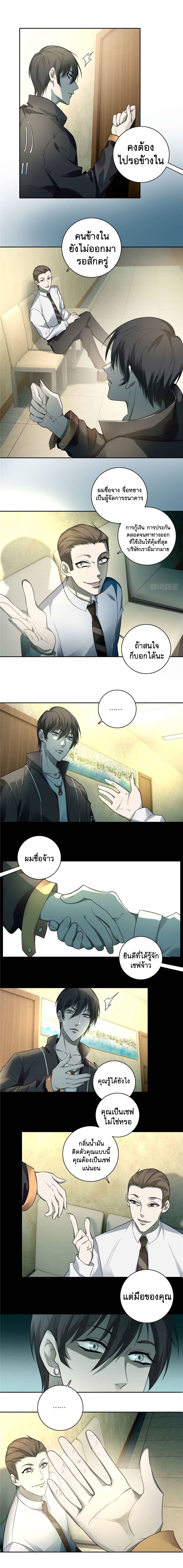 บุรุษไปรษณีย์ไม่จำกัด ตอนที่ 49 หน้า 4