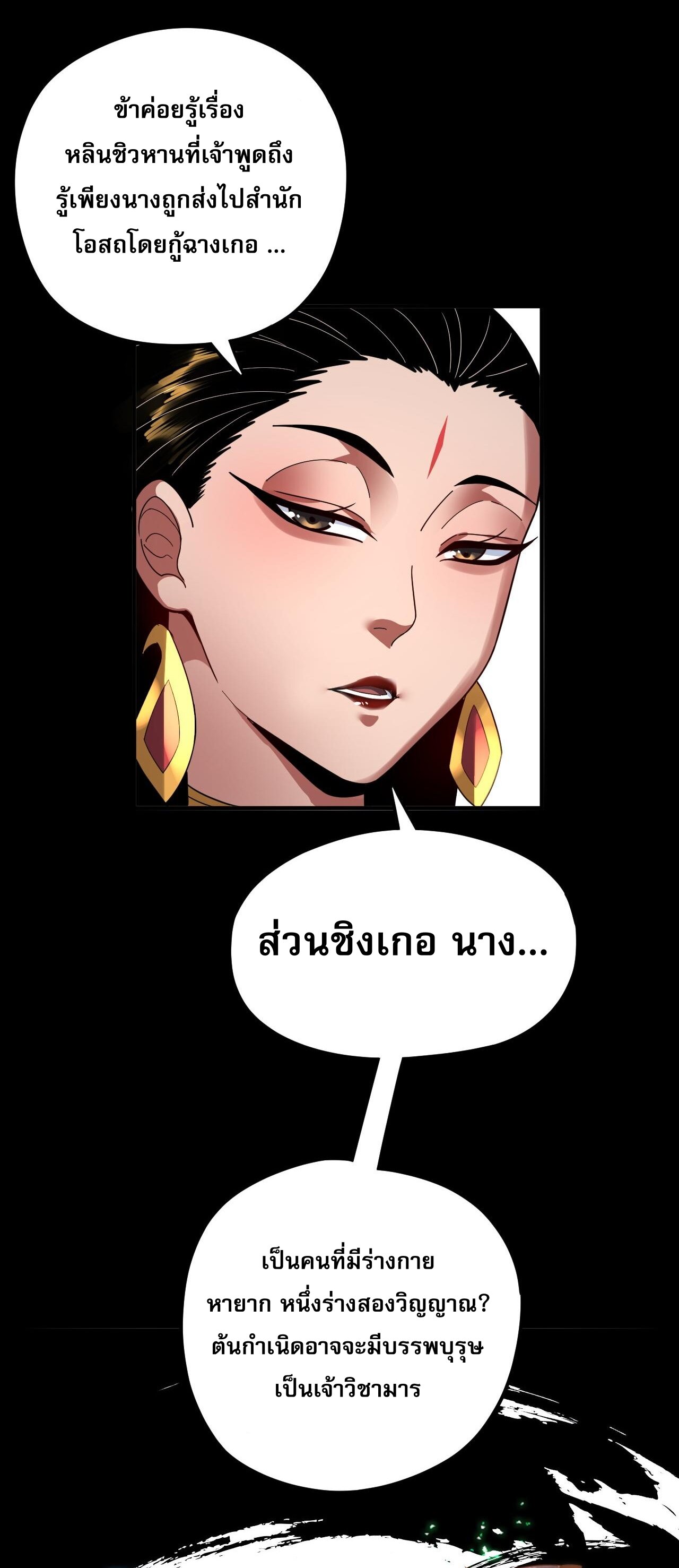 ข้าคือจอมวายร้ายผู้ยิ่งใหญ่ (ชนจีนก่อนใคร) ตอนที่ 91 หน้า 29