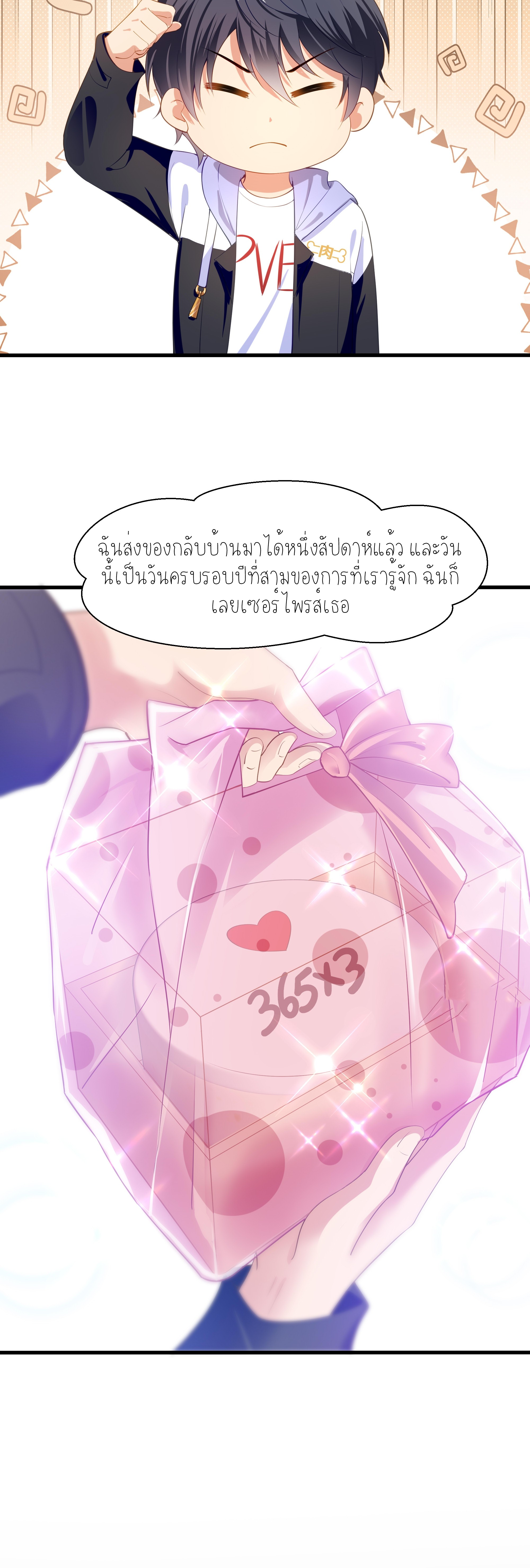 ตายในเกม เกิดใหม่ในร่างราชาปีศาจ ตอนที่ 1 หน้า 4