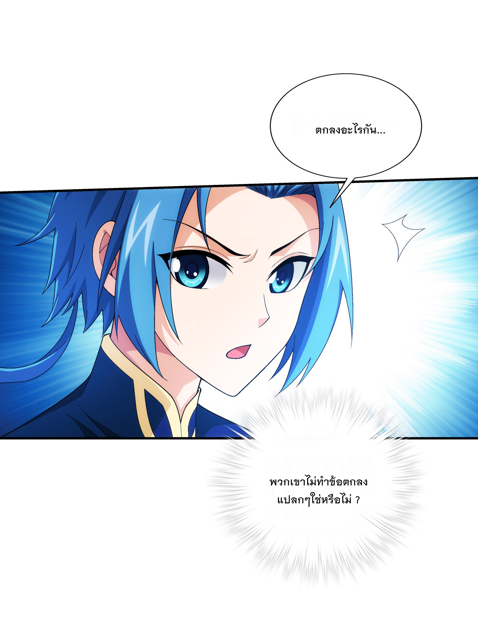 Da Zhu Zai ศึกปรมาจารย์สะท้านฟ้า (ชนจีน) ตอนที่ 306 หน้า 3