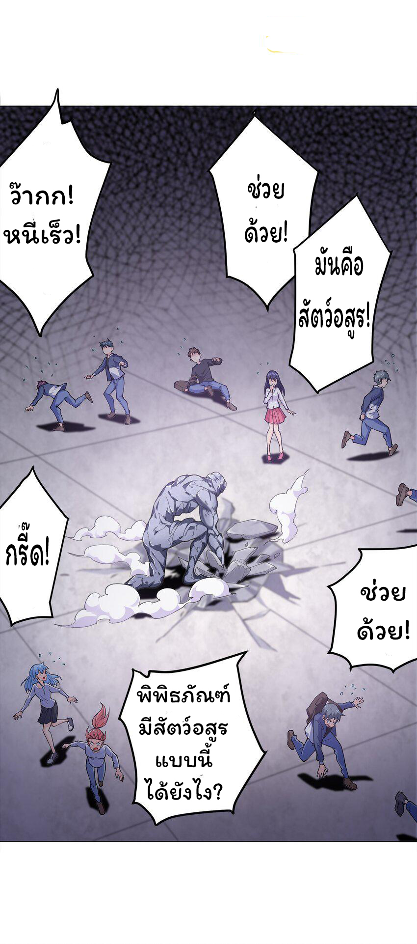 ยุคสมัยแห่งเทพ:โลกกลายเป็นเกมออนไลน์ Age of the Gods : The World Becomes an Online Game(ชนจีนแล้ว) ตอนที่ 5 หน้า 28